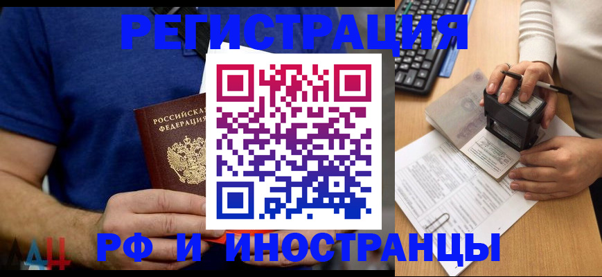 временная регистрация собственник в Байкальске