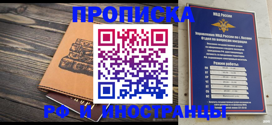 временная регистрация недорого в Байкальске