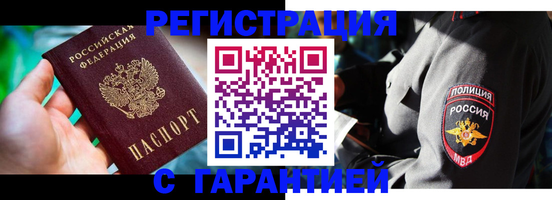 прописка паспорт в Байкальске