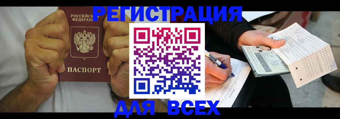 временная регистрация для школы в Байкальске