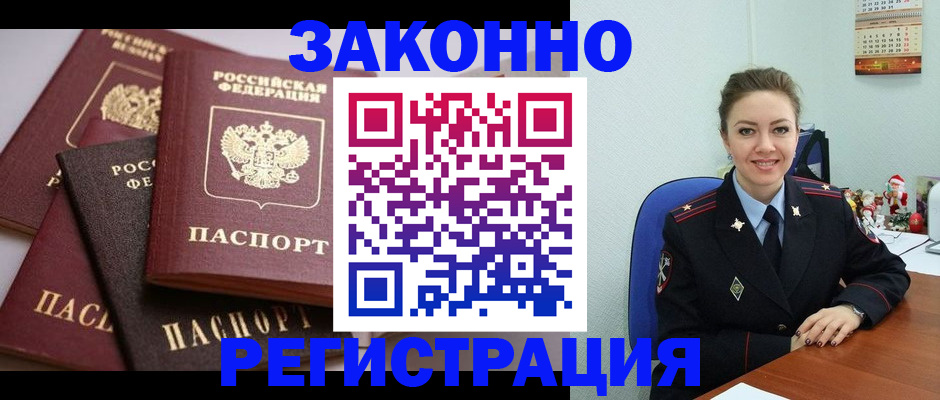 временная регистрация собственник в Байкальске
