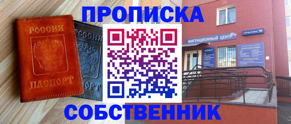 временная прописка в Байкальске