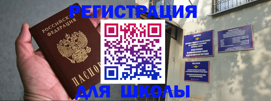 прописка ребенка в Байкальске